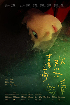 荒诞感镜头巡游